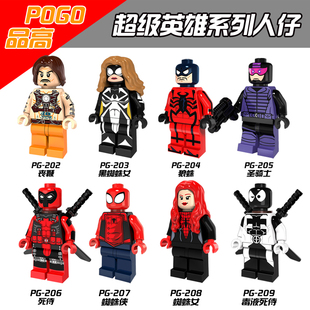 品高积木人仔PG202 209蜘蛛侠丧鞭狼蛛圣骑士毒液死侍蜘蛛女拼装