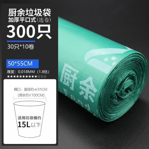 加厚环保家用绿色厨房平口