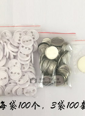 58MM马口铁胸章机徽章耗材胸牌荷兰针胸卡徽章材料空白100套包邮