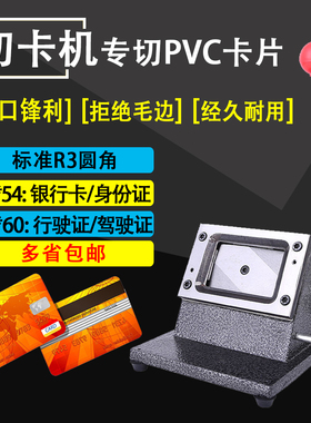 重型圆角切卡机裁剪裁卡相纸免层压PVC证件卡冲卡机器切纸刀86*54