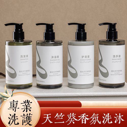酒店客房用天竺葵香氛大瓶洗发水沐浴露洗护套装宾馆民宿会所专用