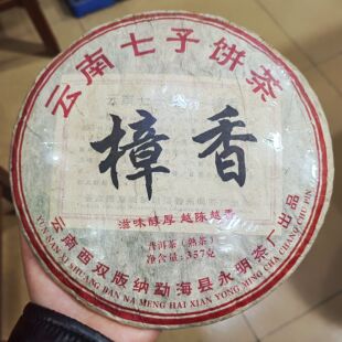 樟香熟茶2016年永明樟香熟饼357克樟香味熟茶饼滋味醇厚越陈越香