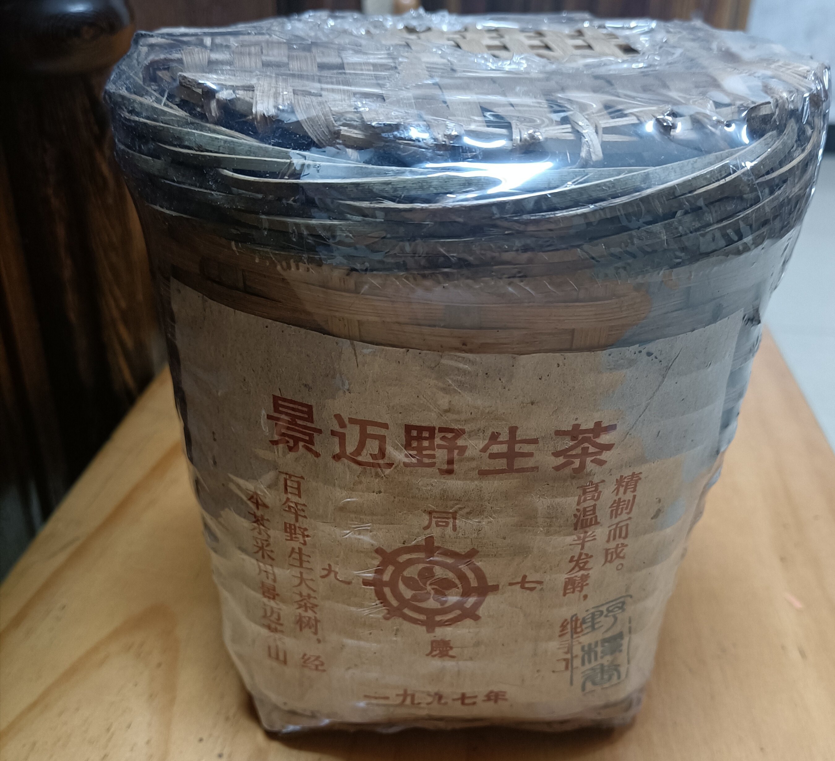 云南普洱熟茶1997年景迈野生茶散装樟香熟散茶野樟香竹筐装包邮