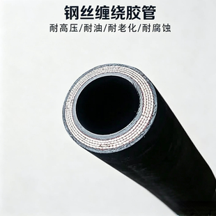 高压胶管定制黑色胶管钢丝橡胶管高压油管液压胶管水管蒸汽管软管