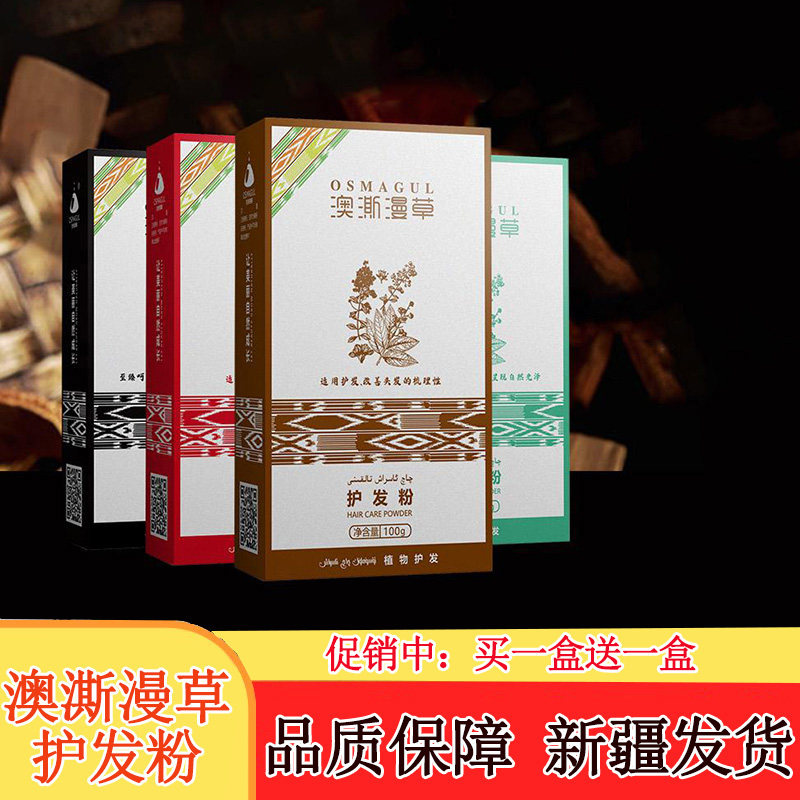 买1送1澳澌漫草海娜护发粉遮白