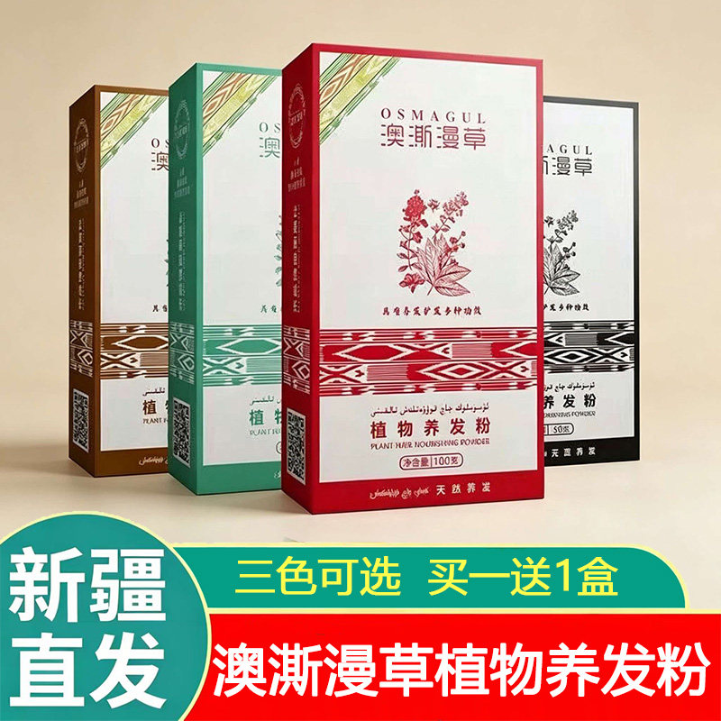 新疆海娜粉买1送1澳澌漫草护发彩染