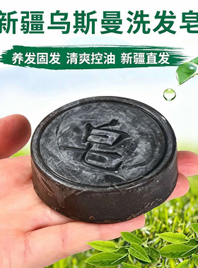澳澌漫乌斯玛草本洗发皂控油去屑