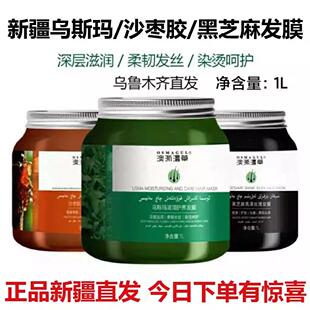 新疆乌斯玛草发膜沙枣胶黑芝麻焗油膏养发护发素染烫养澳澌漫滋养