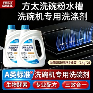 A类洗碗粉水槽洗碗机专用洗涤剂天然无味三合一清洁清洗剂洗碗块