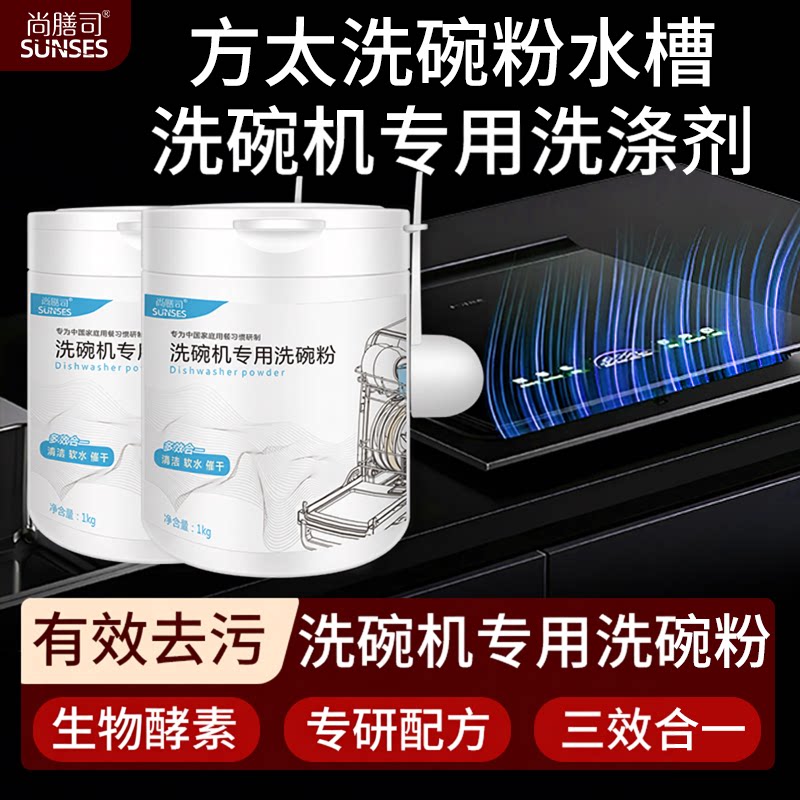 天然无味三合一洗涤剂尚膳司