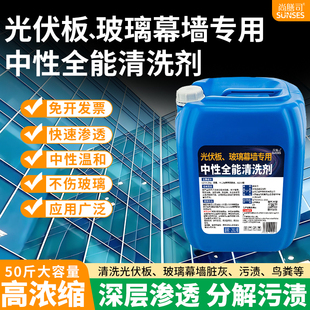 玻璃清洗剂光伏板清洗剂写字楼外墙玻璃幕墙清洗剂油渍迹锈迹水垢