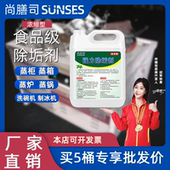 商用蒸柜蒸箱洗碗机除垢剂水垢清除剂强力制冰机锅炉清洗剂除锈剂