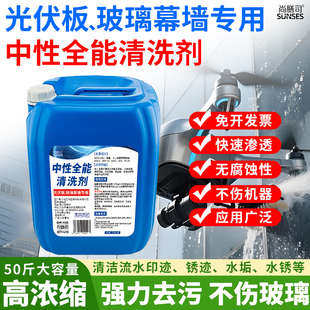 玻璃幕墙无人机清洗剂外墙玻璃流水印迹锈迹清洁剂光伏板水垢水锈