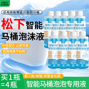 松下智能马桶泡沫盾补充液补充剂专用泡泡液防溅持久留香发泡剂