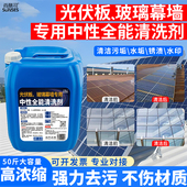 光伏板清洗剂玻璃幕墙水垢去除剂太阳能光伏板锈迹污垢水印清洁剂