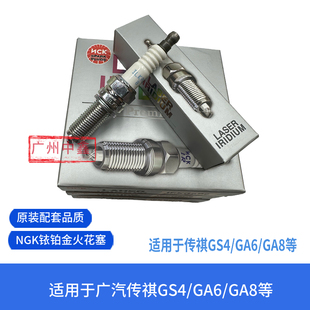 NGK铱铂金火花塞适配传祺GS4/GS5传祺GS7/8/GA3S/4/5/6/8/GM8