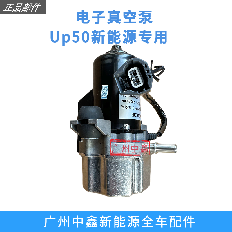 适用江铃凯瑞蔚来威马理想新能源UP50真空泵电动车电子刹车真空泵