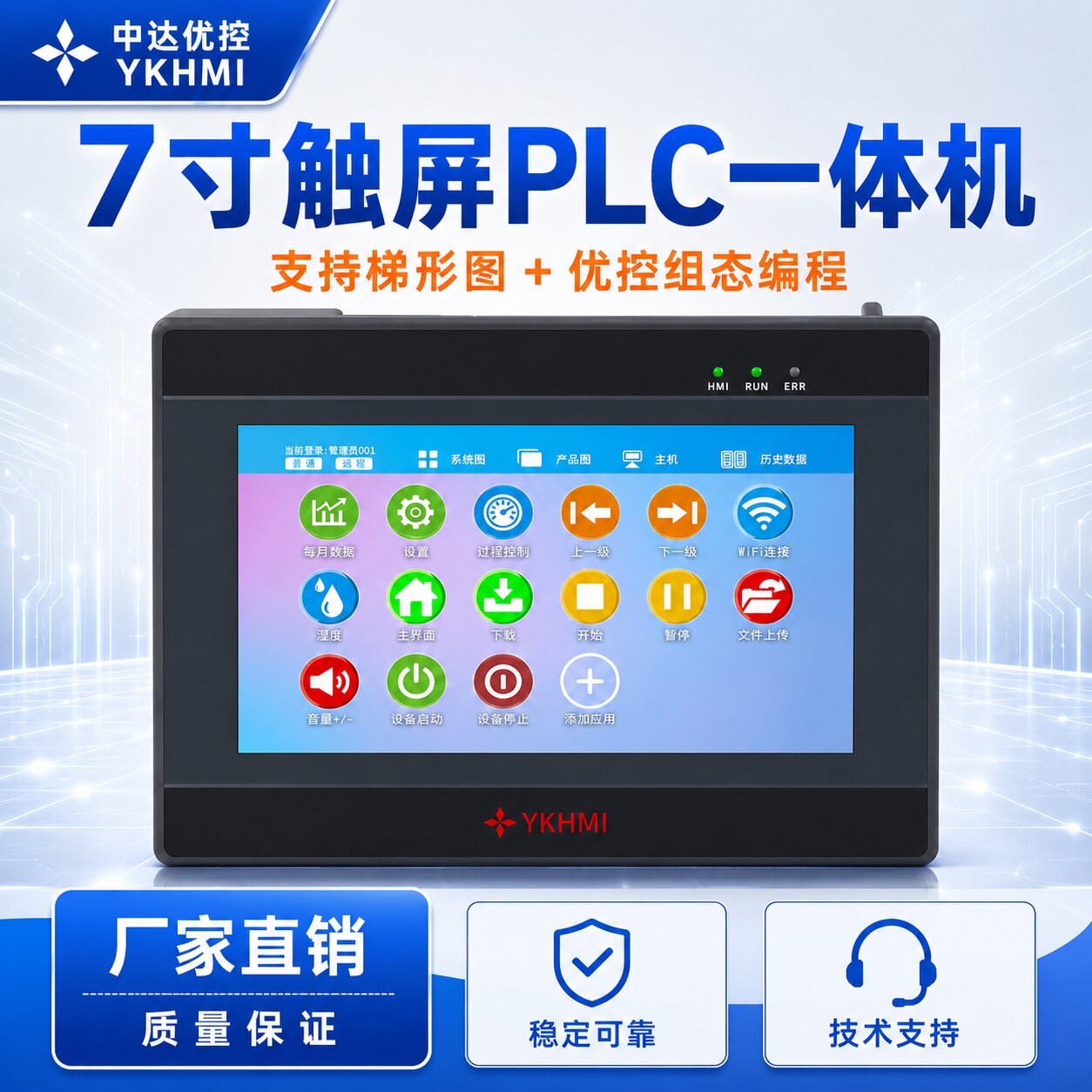 优控7寸触摸屏PLC兼容3G编程