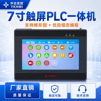 优控7寸触摸屏PLC一体机兼容3G国产可编程控制器支持脉冲输入输出