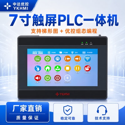 优控7寸触摸屏PLC一体机兼容3G国产可编程控制器支持脉冲输入输出