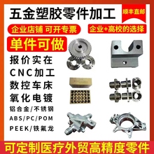 CNC加工铝合金铝件黄铜紫铜不锈钢定制数控车床机械五金零件定做