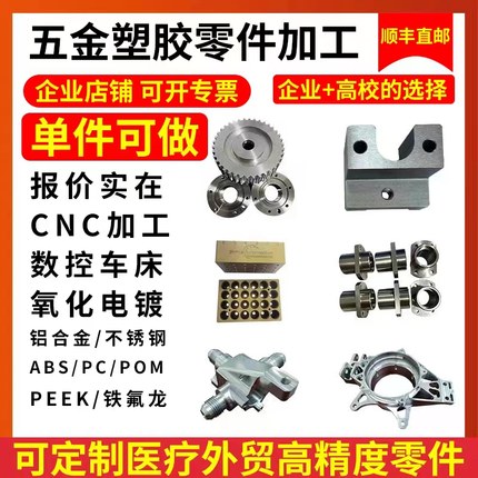 CNC加工铝合金铝件黄铜紫铜不锈钢定制数控车床机械五金零件定做