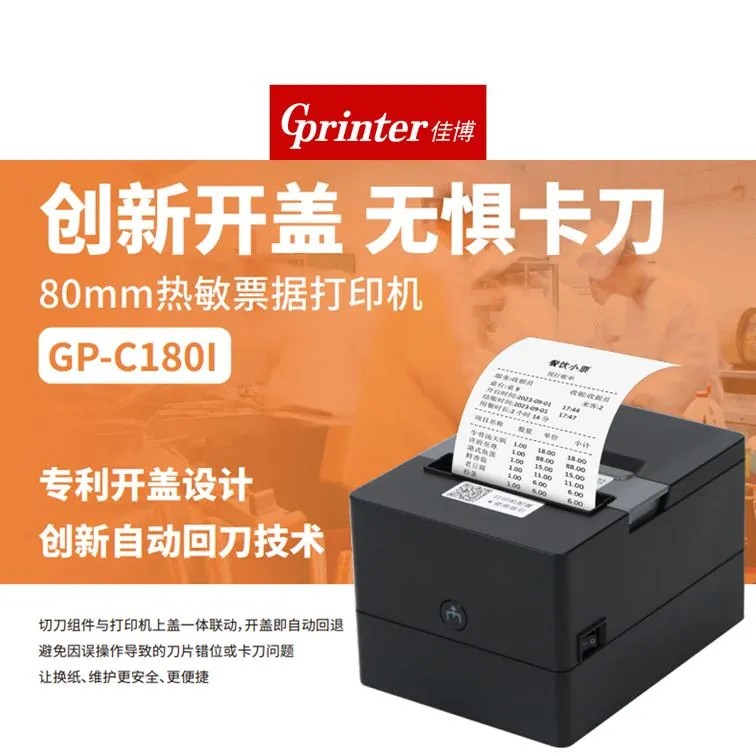 佳博80mm热敏票据打印机USB+网口WIFI小票打印机厨房打印机