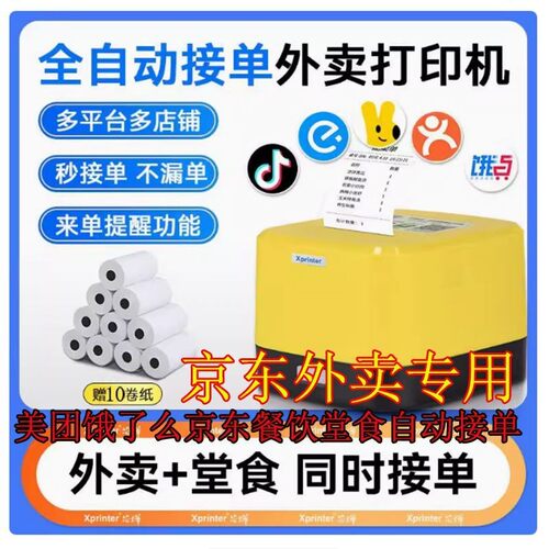 芯烨58TS热敏票据打印机58mm小票机京淘云蓝牙WIFI美团外卖饿了么