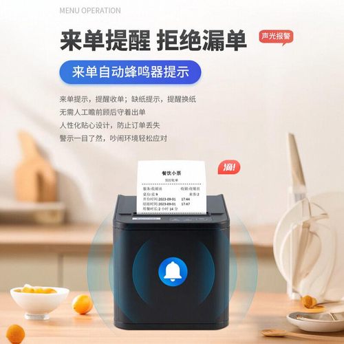 自动接单热敏打印机芯烨云打印