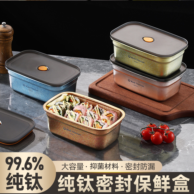 纯钛Ti家用保鲜盒户外露营密封盒饭盒带盖水果便当盒冰箱抗菌餐盒
