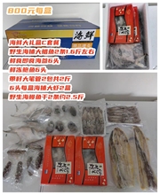 青岛海鲜特产冻品精选海鲜大礼盒鲳鱼大虾笔管鱼海鲜海参鲍鱼 包邮