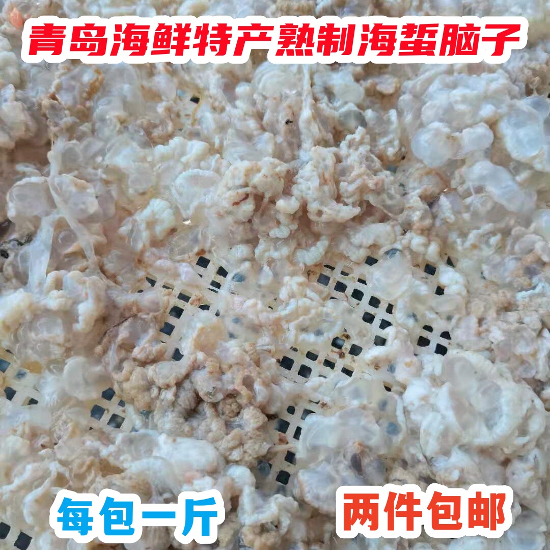 青岛崂山渔家海货特产熟海蜇脑子炖鸡蛋里子爪子海蜇宴食材包邮