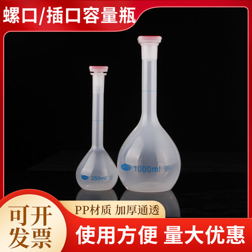 塑料容量瓶加厚耐高温酸碱