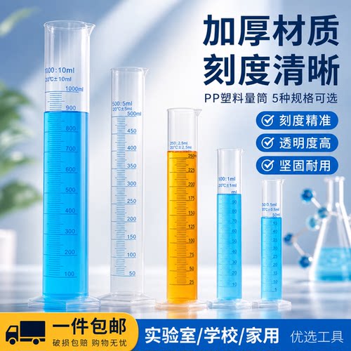 塑料量筒带刻度线送清洁刷