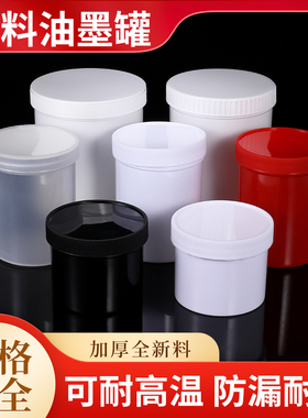 黑色避光塑料罐油墨罐密封罐油漆分装瓶250ml圆形带盖家用食品级4