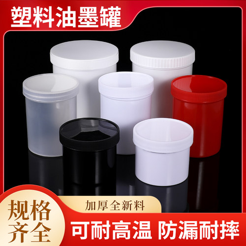 黑色避光塑料罐油墨罐密封罐油漆