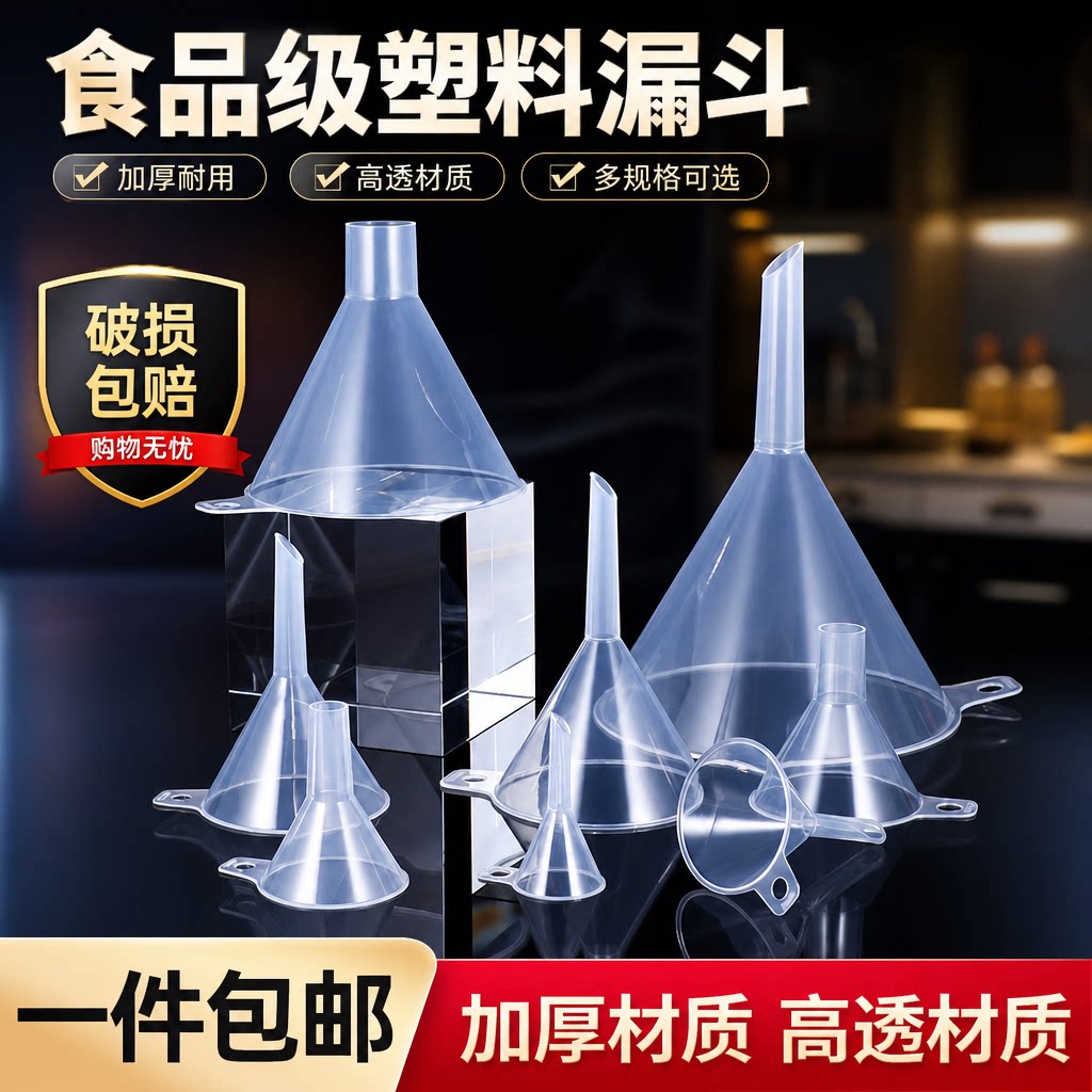 食品级漏斗酒提子家用厨房油漏斗图片