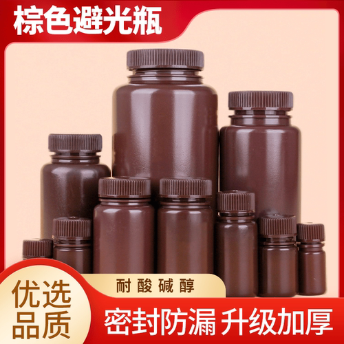 棕色避光瓶塑料试剂瓶HDPE