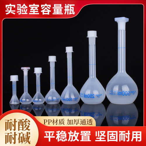化学实验室用塑料容量瓶刻度清晰