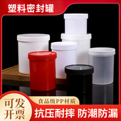塑料密封罐食品级五谷杂粮储物罐有盖耐高温耐酸碱塑料瓶食品罐4