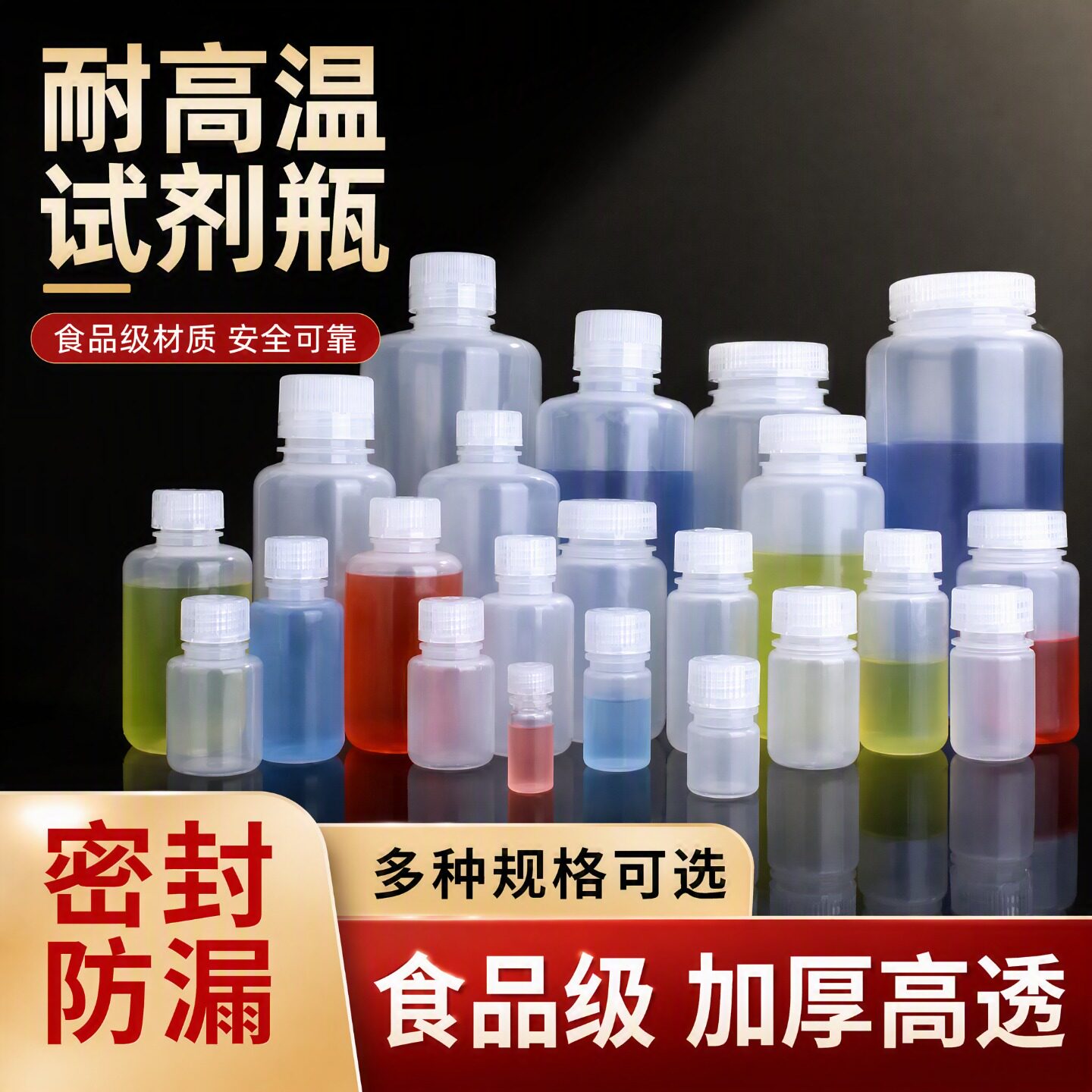 耐高温试剂瓶塑料PP小口化学实验室塑料瓶液体大口分装瓶样品瓶4