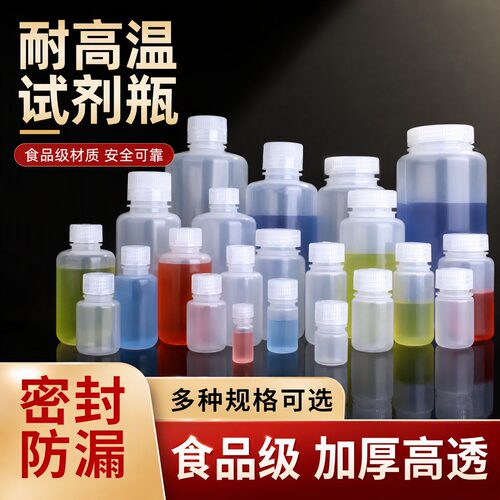 耐高温试剂瓶PP塑料耐酸碱