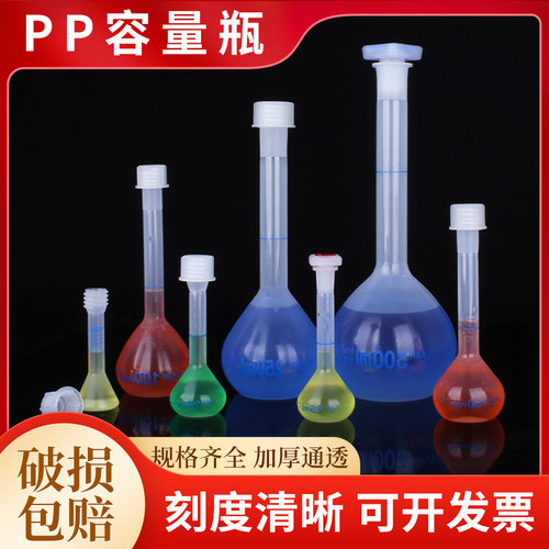 化学实验室用塑料容量瓶耐高温