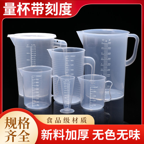 食品级量杯带刻度耐高温
