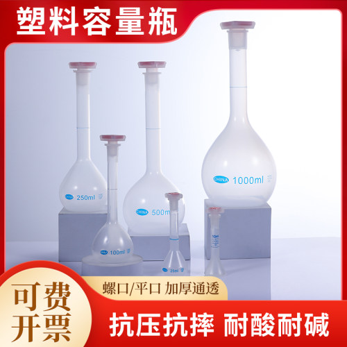 塑料容量瓶加厚螺口定容瓶