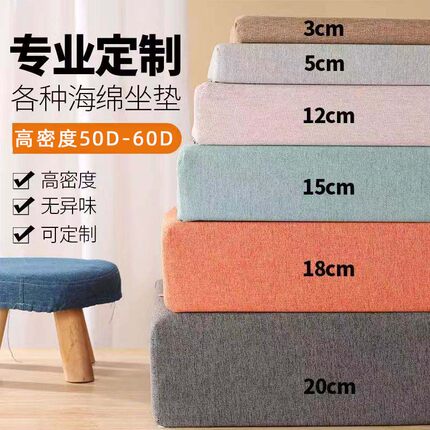 定制实木沙发垫海绵垫坐垫50D60D高密度海绵加厚加硬任意尺寸定做