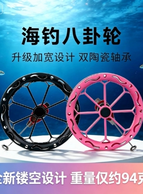 海钓八卦轮双陶瓷轴承贡海蛎微铅放流筏钓鱼排黄翅黑鲷海钓筏钓轮