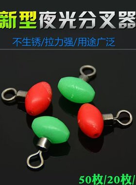 夜光葫芦分钩器分线器八字环海钓