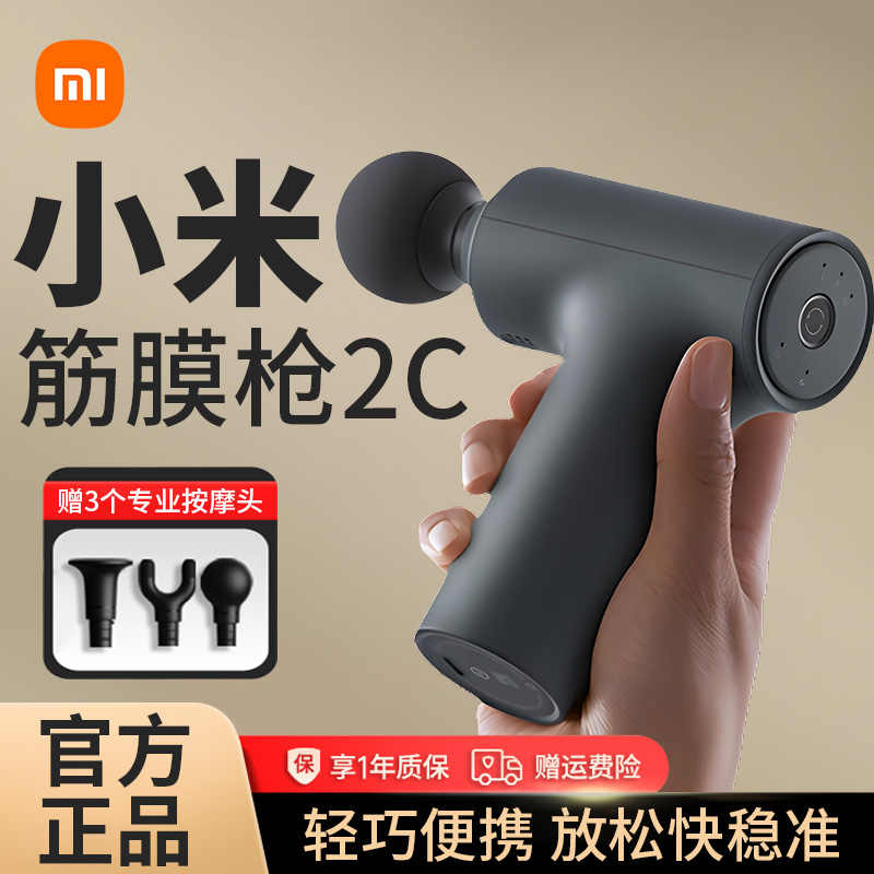 小米米家mini筋膜枪2C放松肌肉按摩器电动经膜仪健身颈膜枪肌膜枪