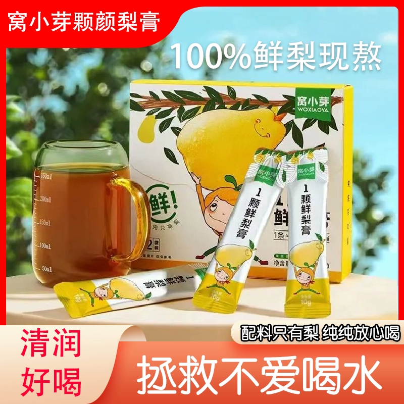 窝小芽一颗鲜梨膏山楂膏
